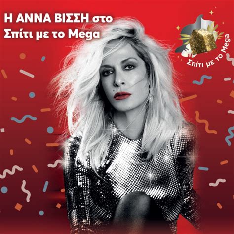 vissi anna|anna vissi 2022.